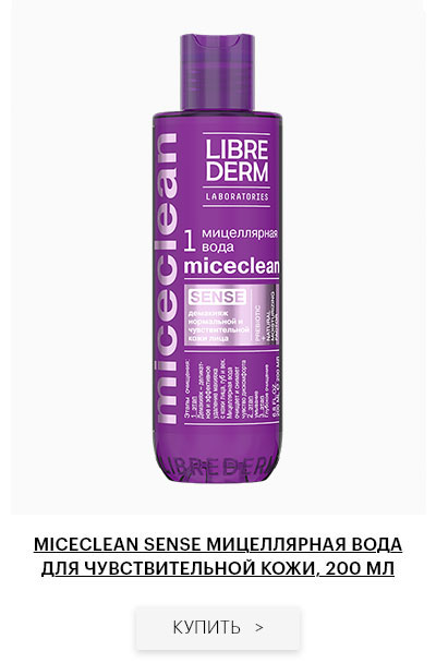 librederm мицеллярная вода для сухой кожи hydra